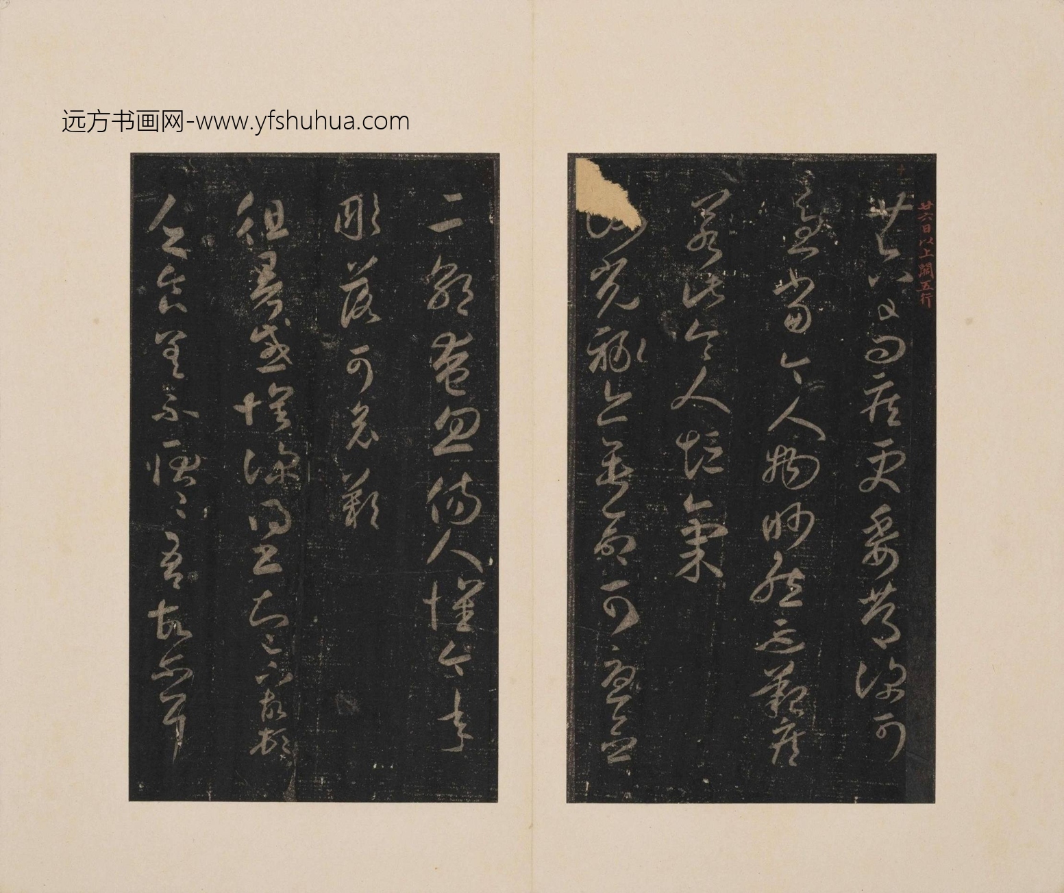 晋_王羲之_宋宋刻淳化閣帖泉州本卷六至八集王書（陸恭舊藏本）_17
