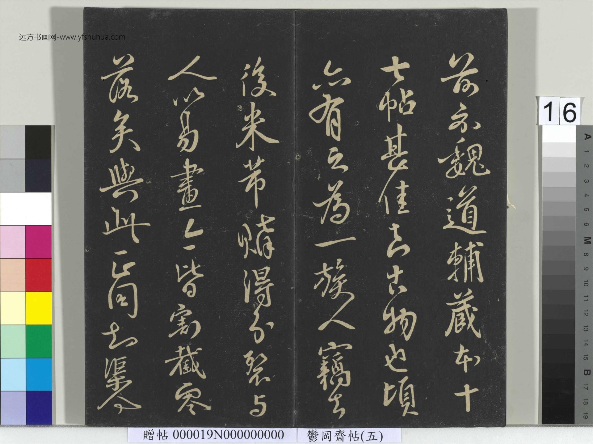 晋_王羲之_郁冈斋墨妙帖（五）册_16