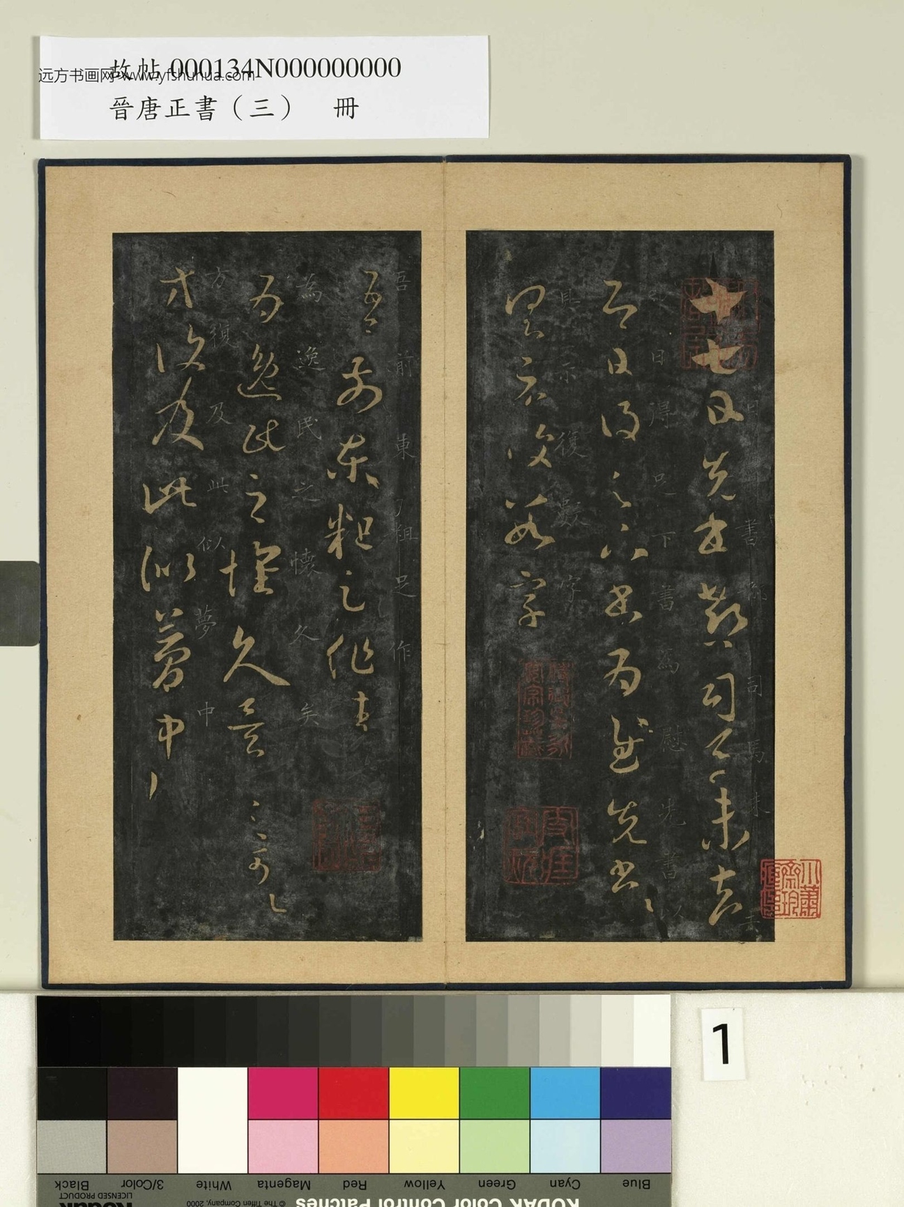 晋唐正书（三）册.晋王羲之- (1)