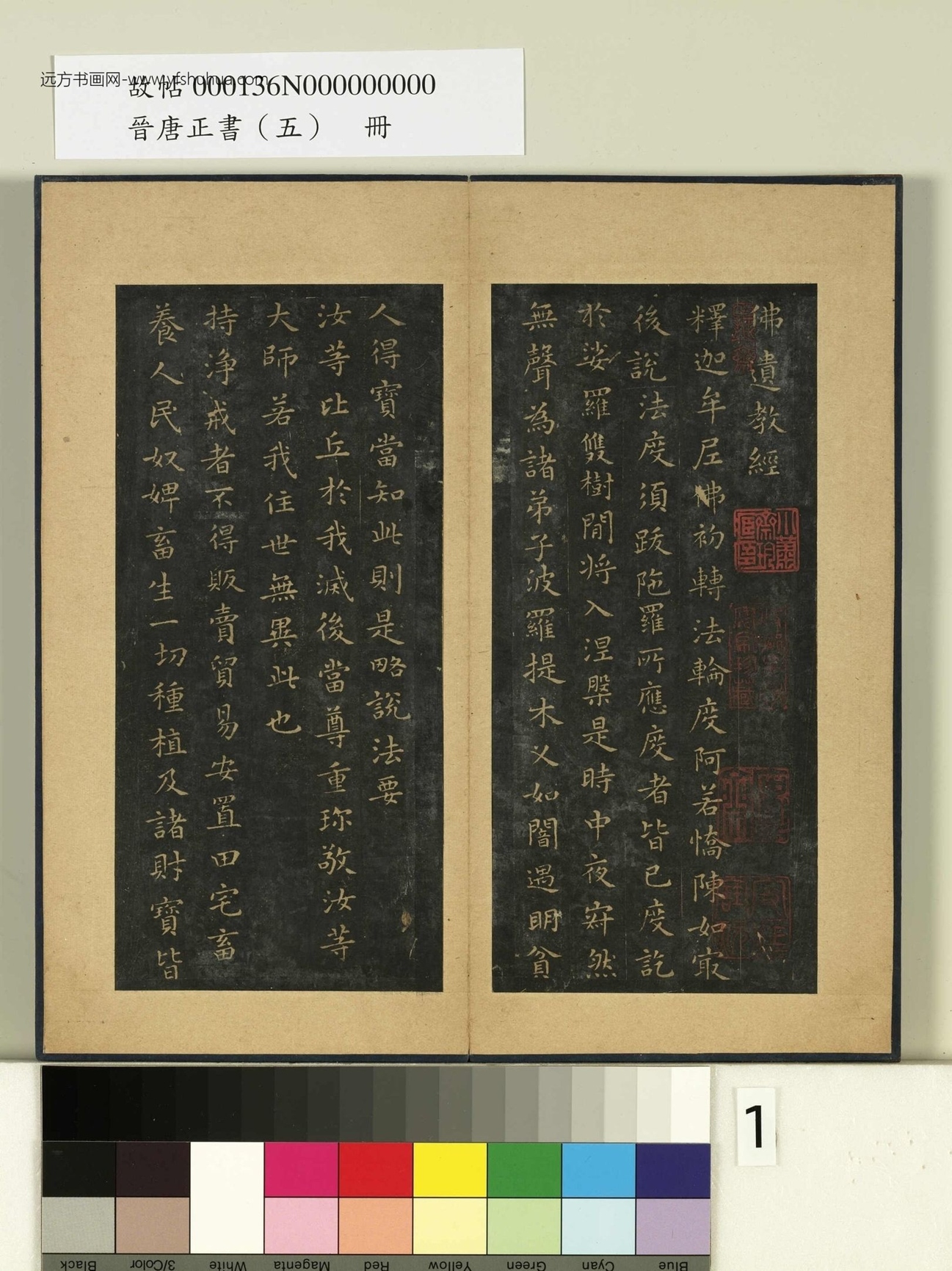 晋唐正书（五）册.晋王羲之- (1)
