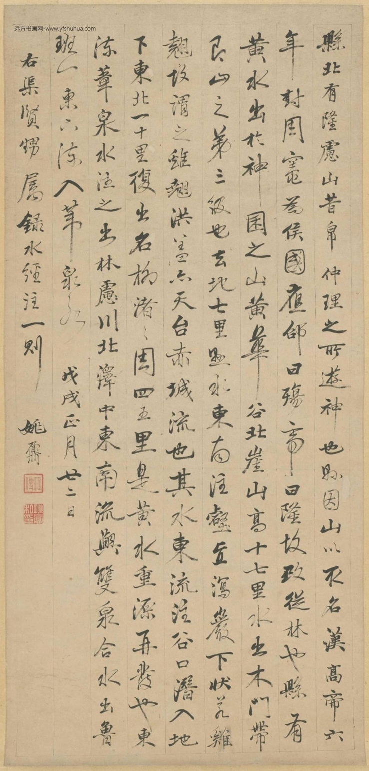 清-姚鼐行书水经注轴-新00105913 清-姚鼐行书水经注轴-新00105913
