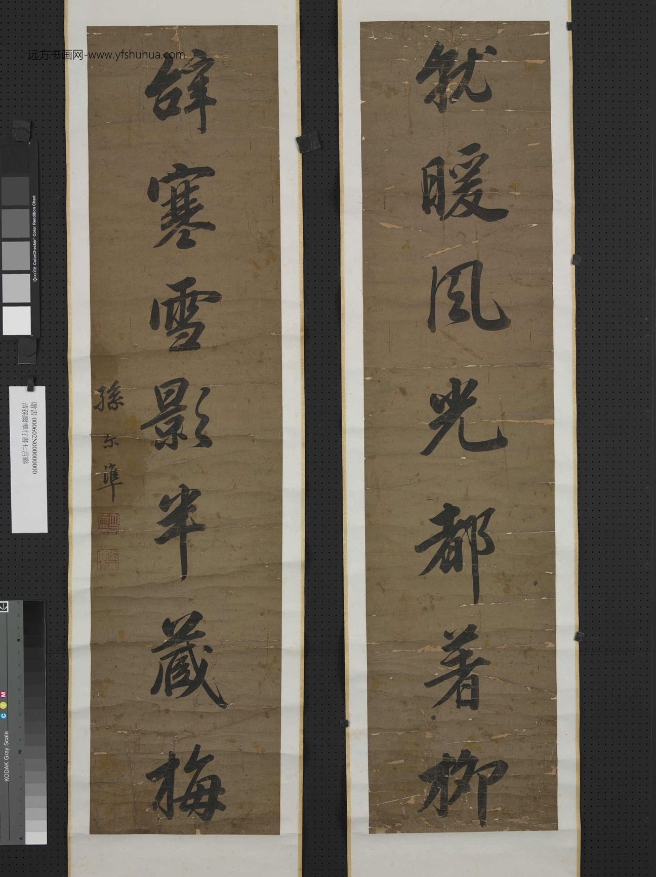 清.孙尔准行书七言联轴