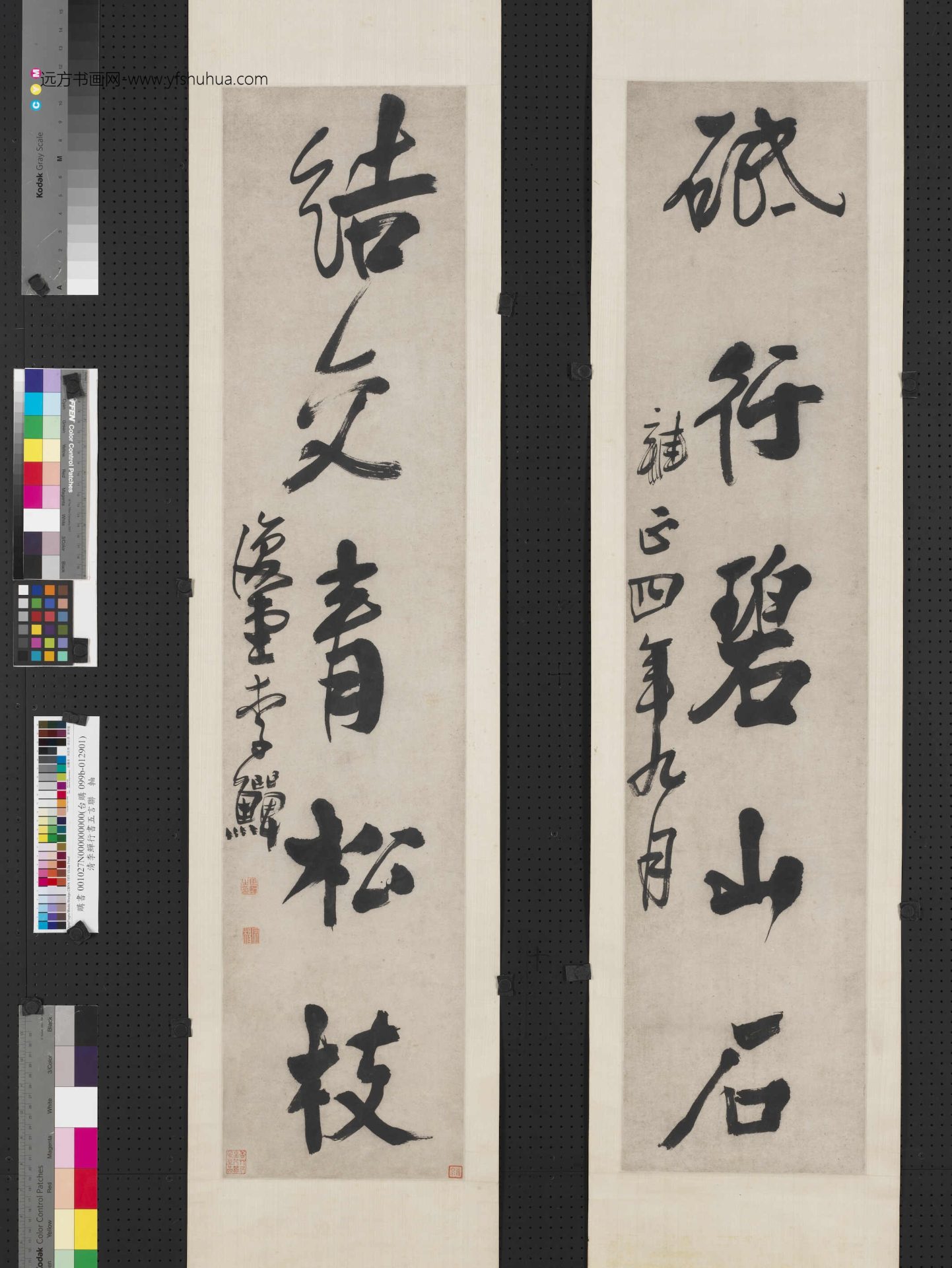 清.李鳝行书五言联轴