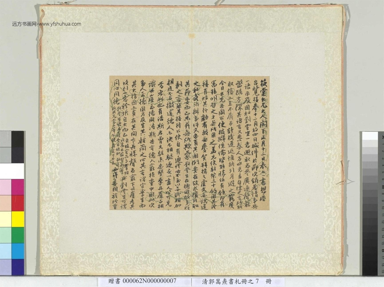 清.郭嵩焘书札册致筱棠信书札 (1)