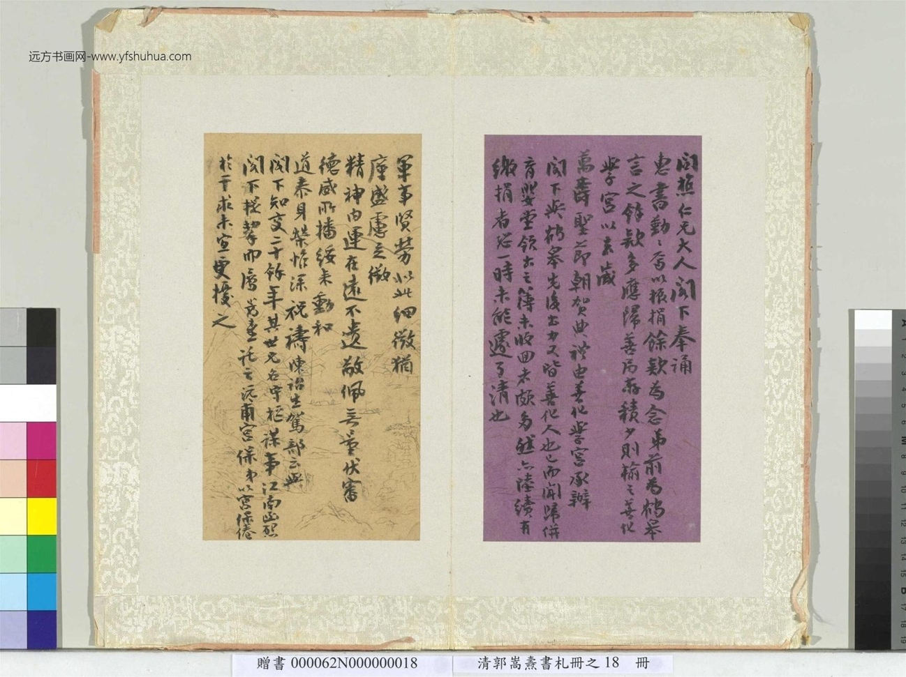 清.郭嵩焘书札册致问樵兄信书札- (1)