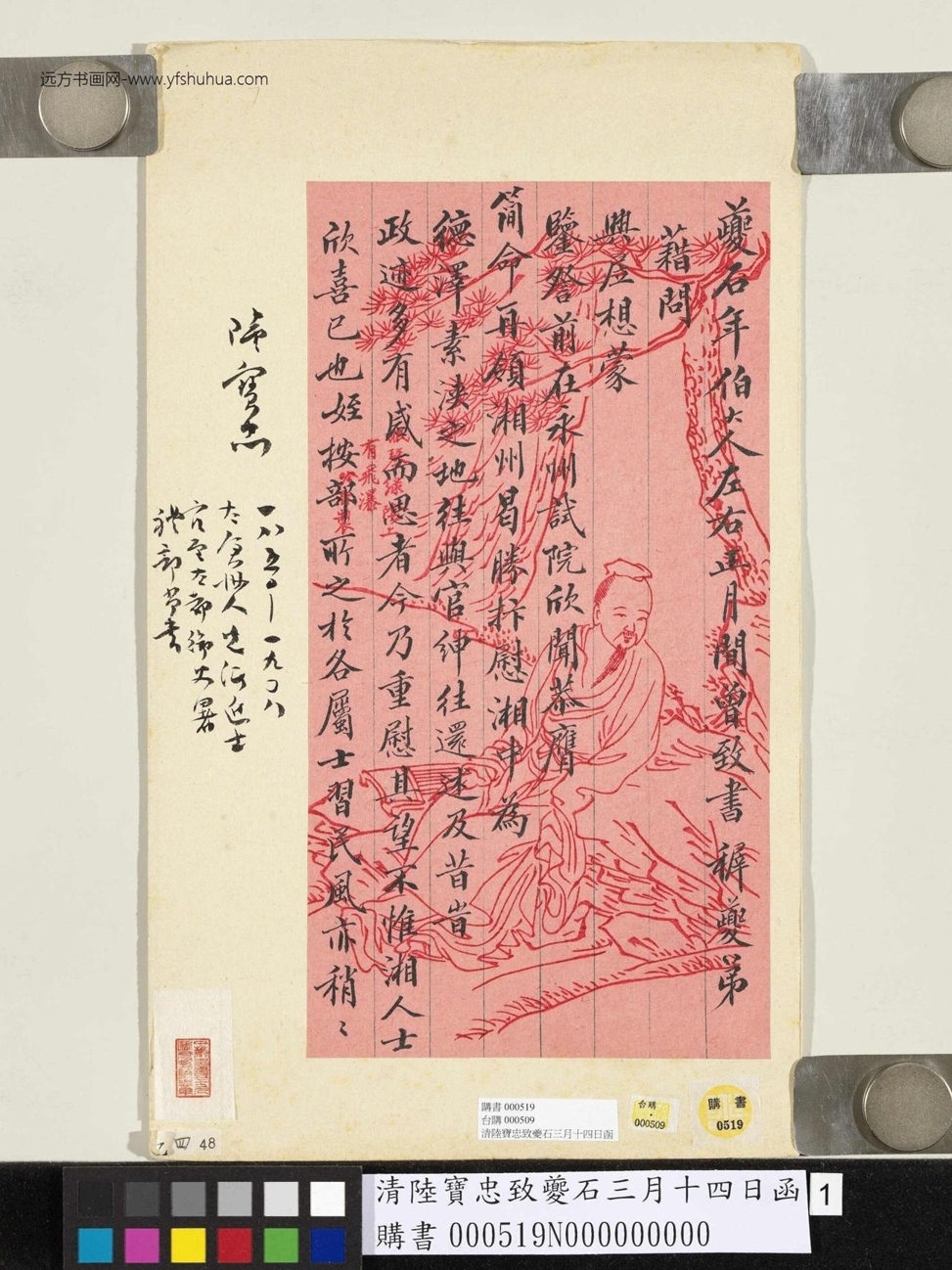 清.陆宝忠致夔石三月十四日函- (1)