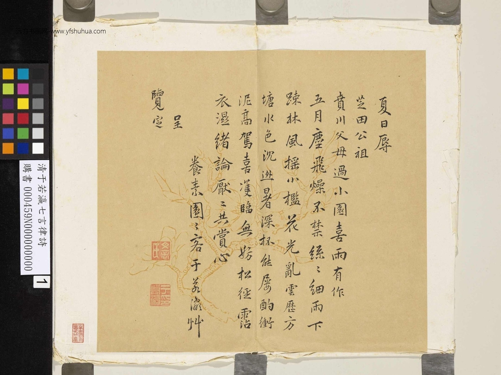 清_于若瀛_七言律诗 清_于若瀛_七言律诗