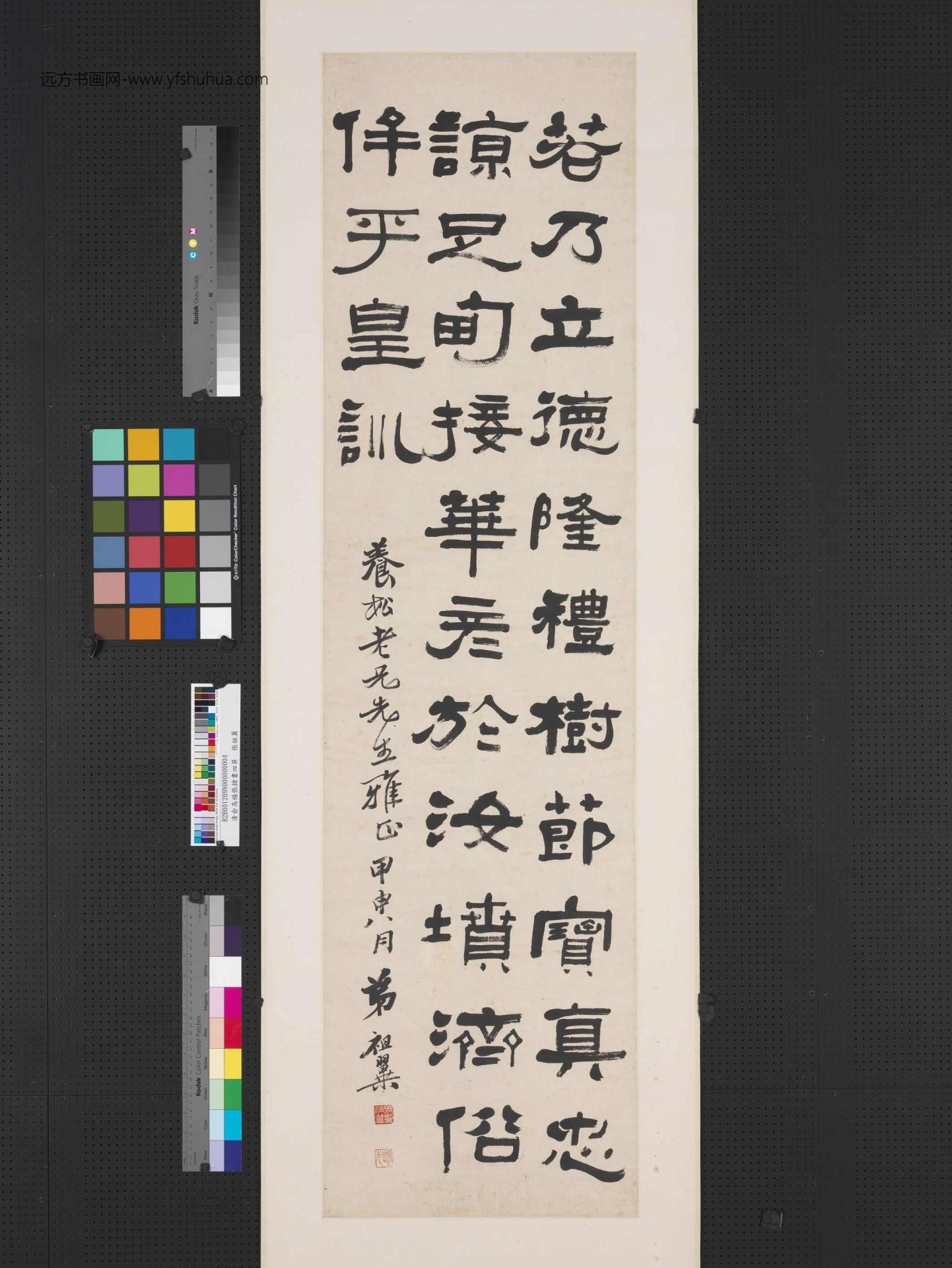 清_俞樾_高邕杨岘张祖翼隶书四屏_4 清_俞樾_高邕杨岘张祖翼隶书四屏_4
