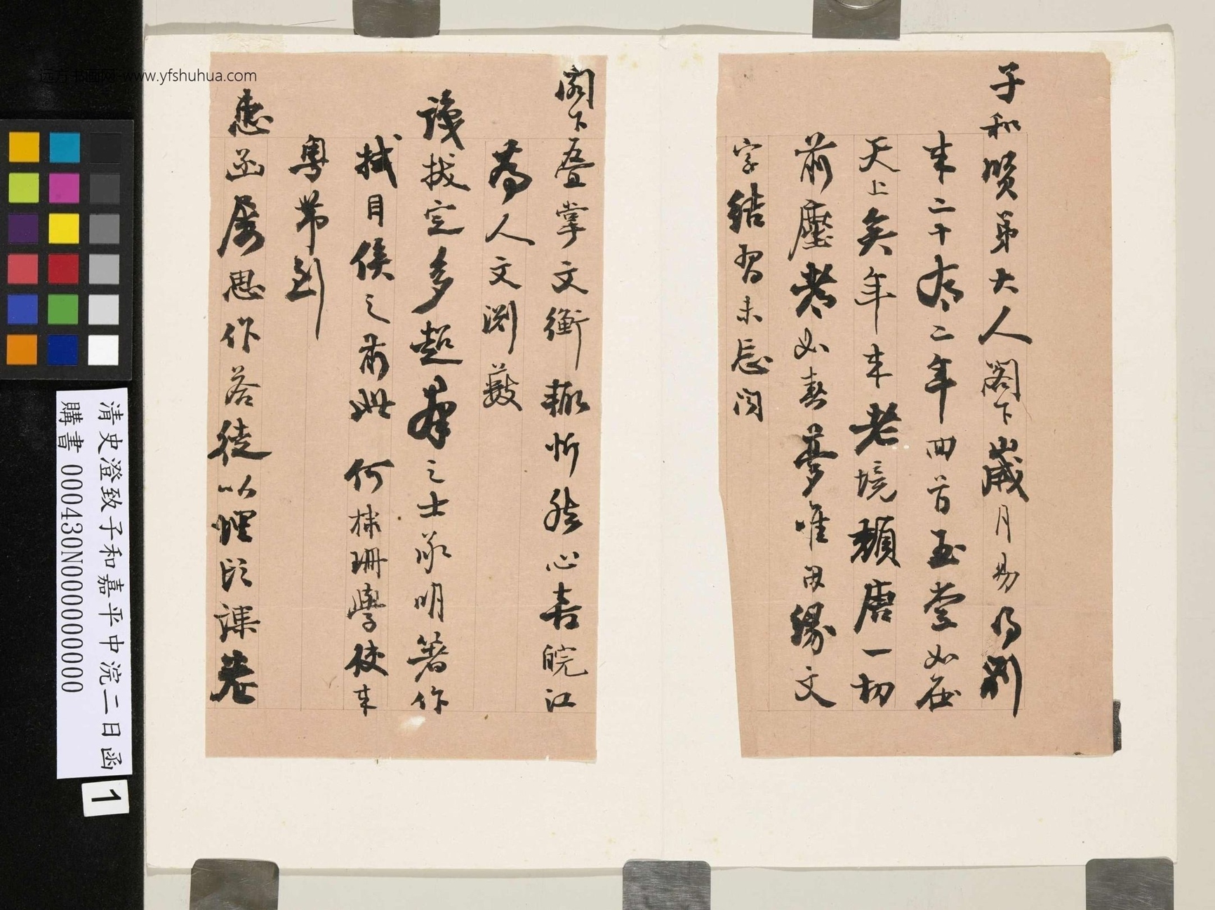 清_史澄_致子和嘉平中浣二日函_1