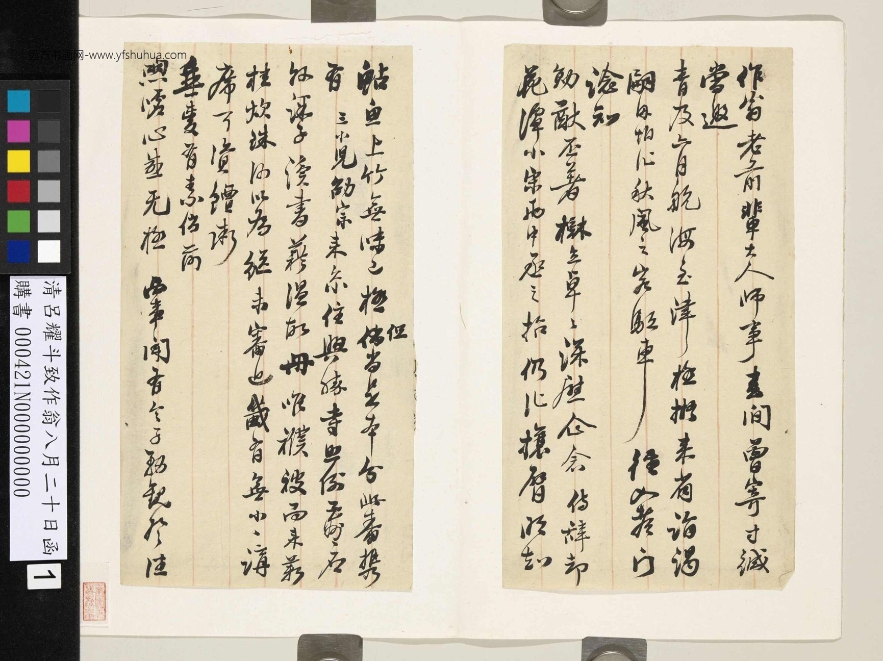 清_吕耀斗_致作翁八月二十日函_1