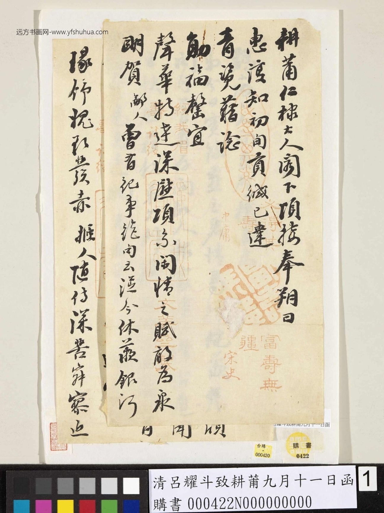 清_吕耀斗_致耕莆九月十一日函_1