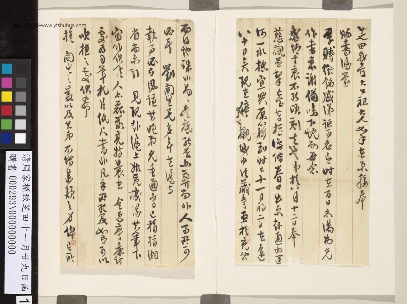 清_周家楣_致芝田十一月廿九日函_1 清_周家楣_致芝田十一月廿九日函_1
