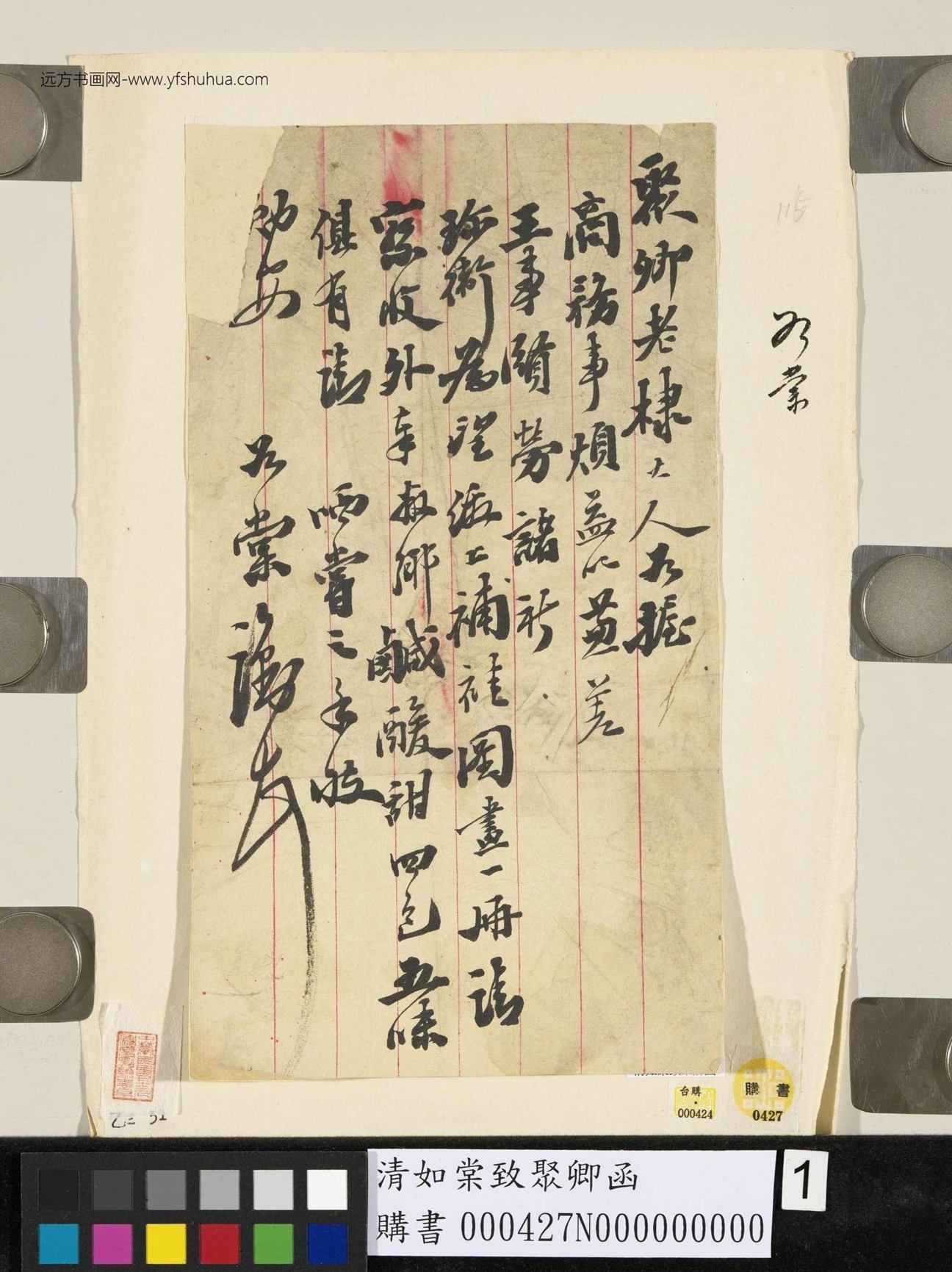 清_如棠_致聚卿函