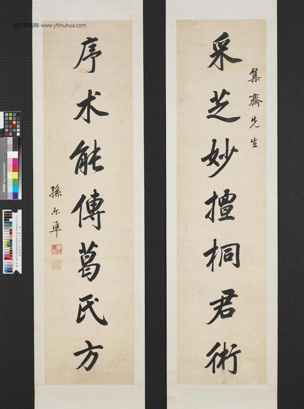 清_孙尔准_行书七言联