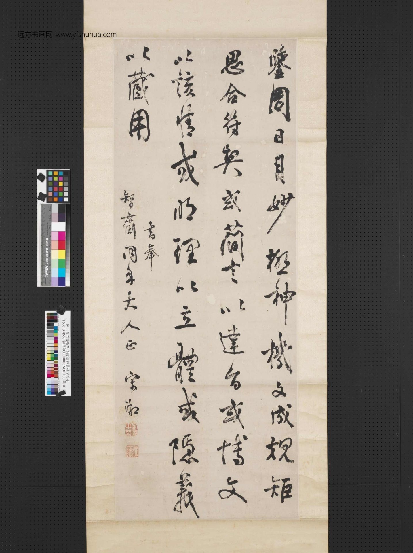 清_宋湘_行书录刘勰文心雕龙征圣