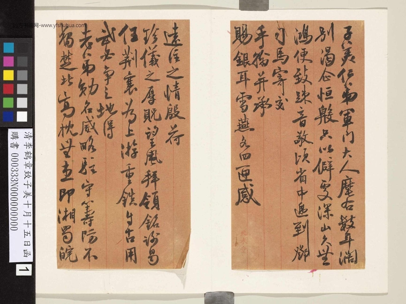 清_李鹤章_致子美十月十五日函_1