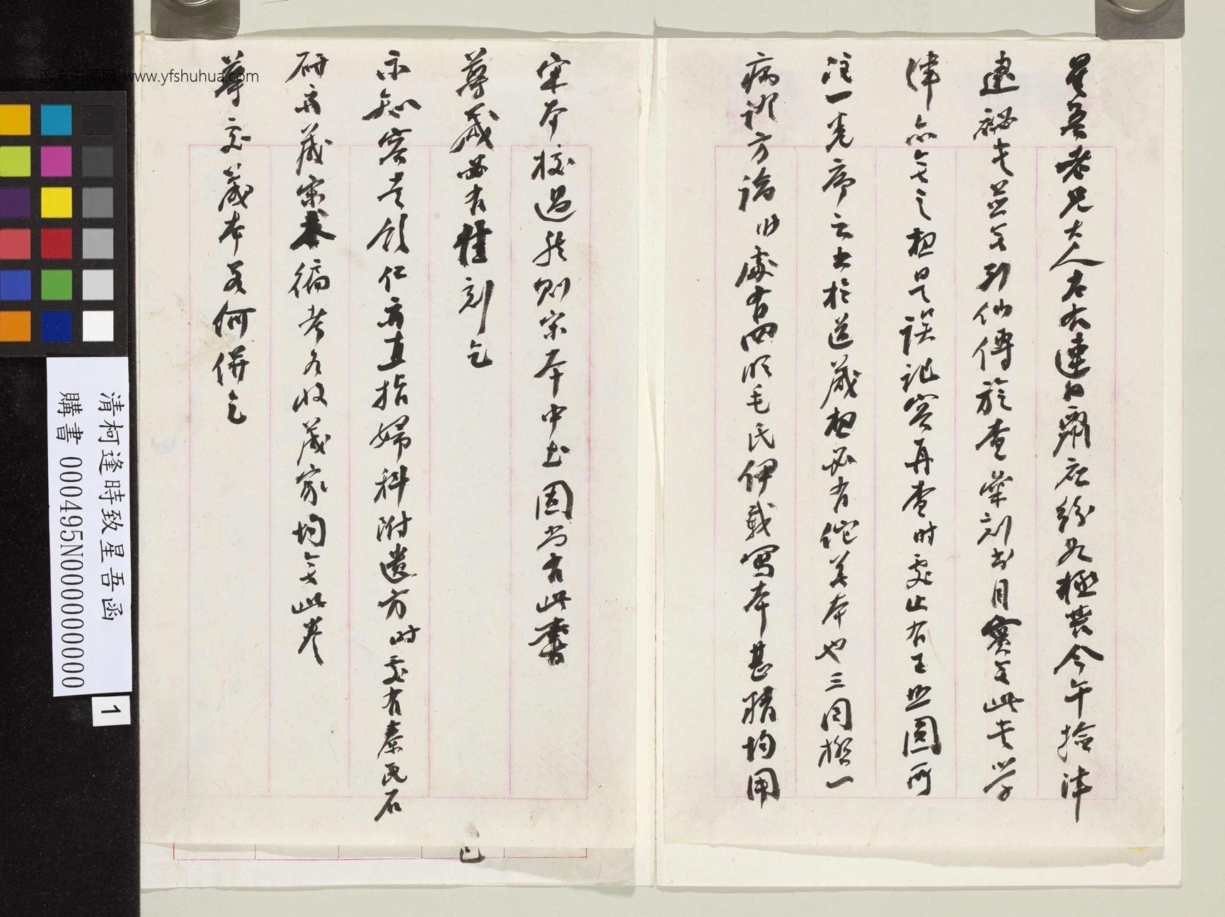 清_柯逢时_致星吾函_1