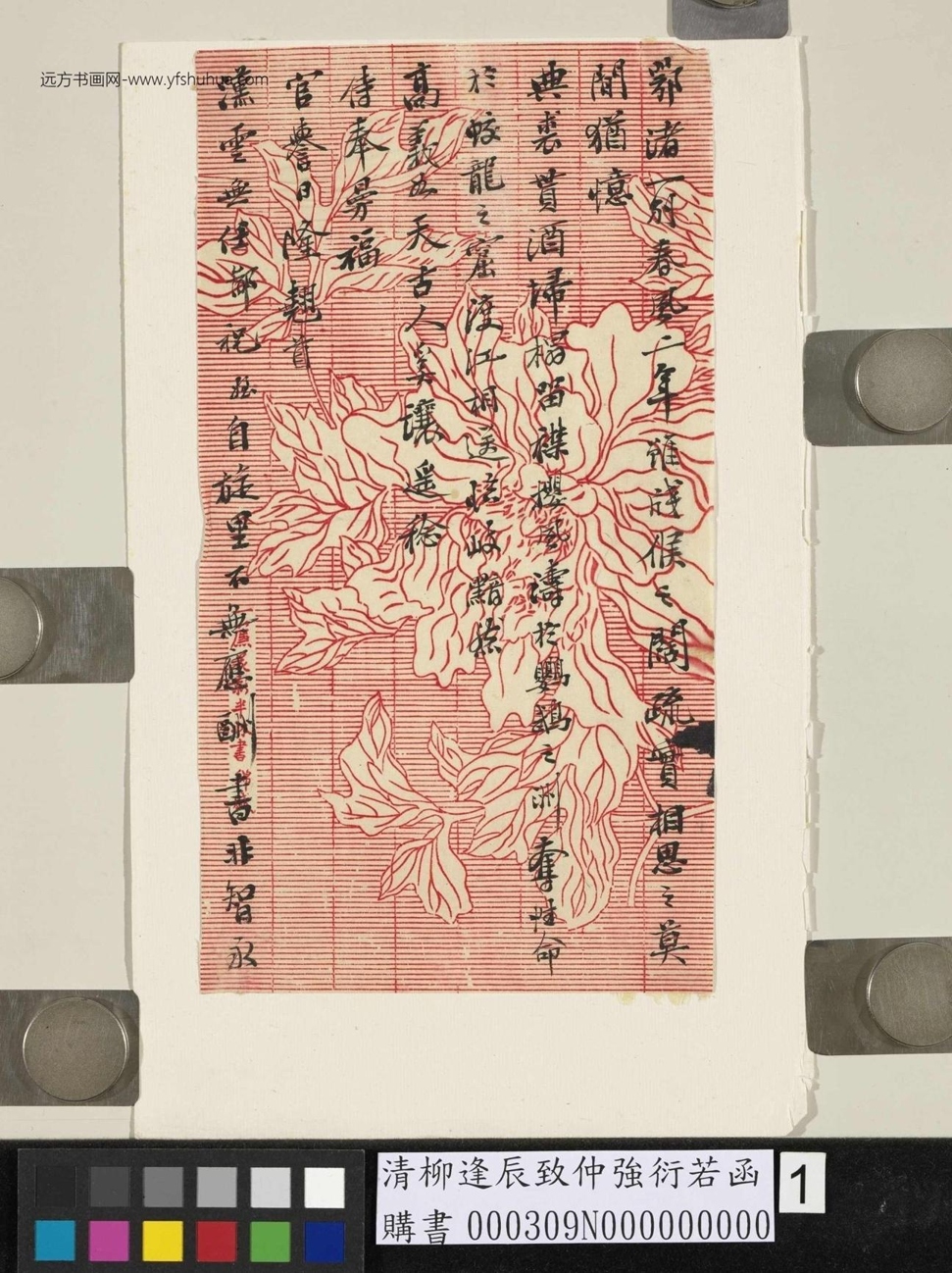 清_柳逢辰_致仲强衍若函_1