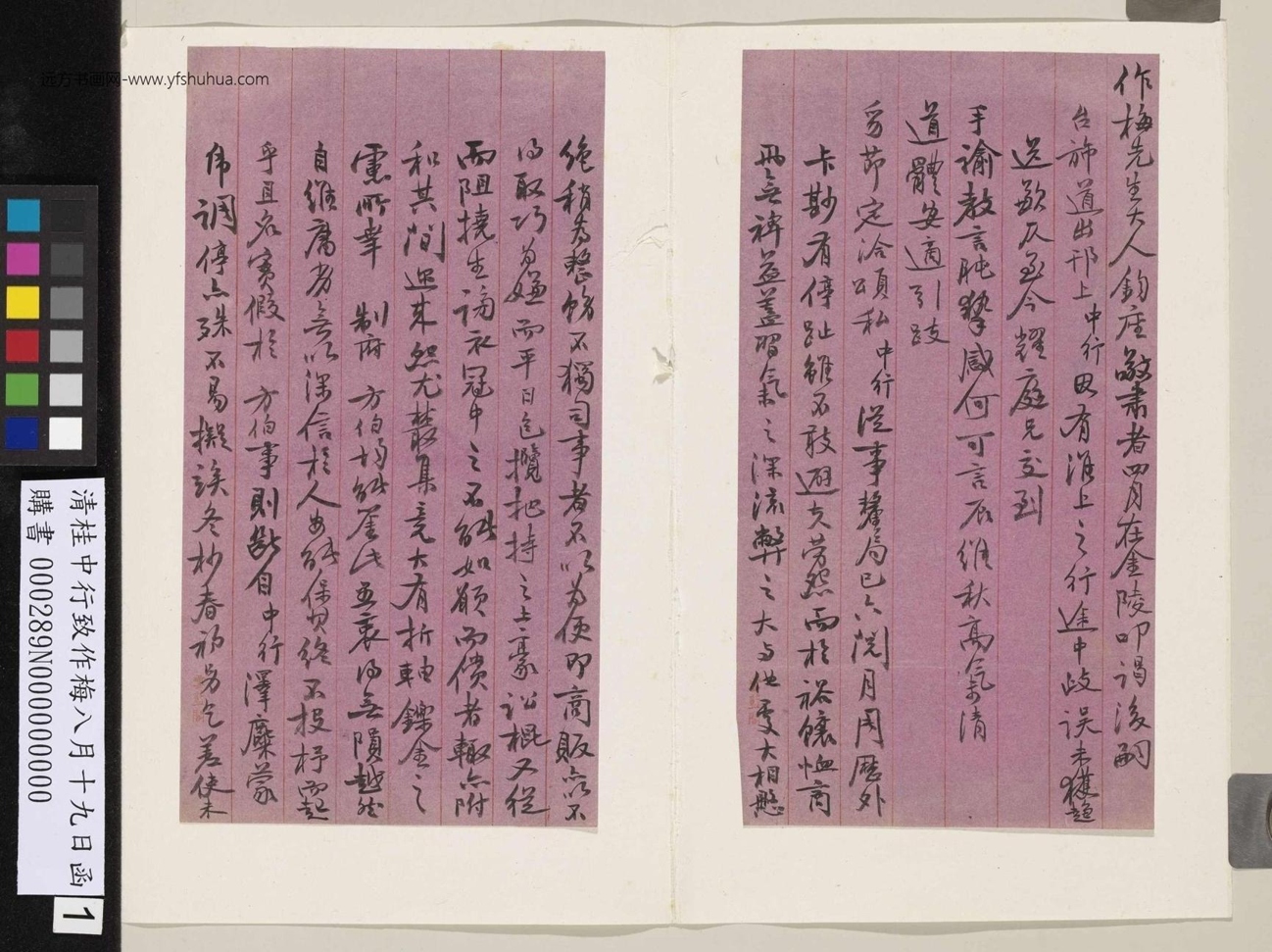 清_桂中行_致作梅八月十九日函_1