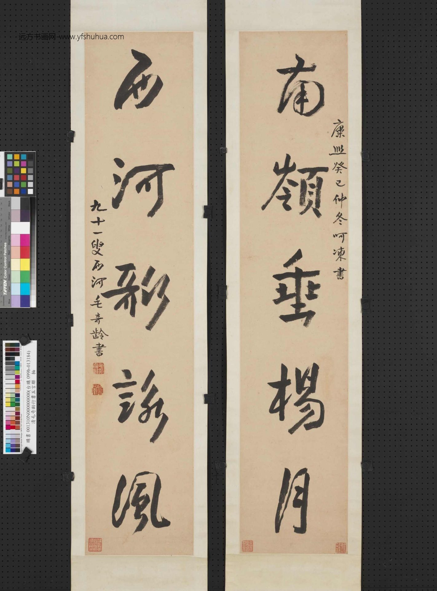 清_毛奇龄_行书五言联