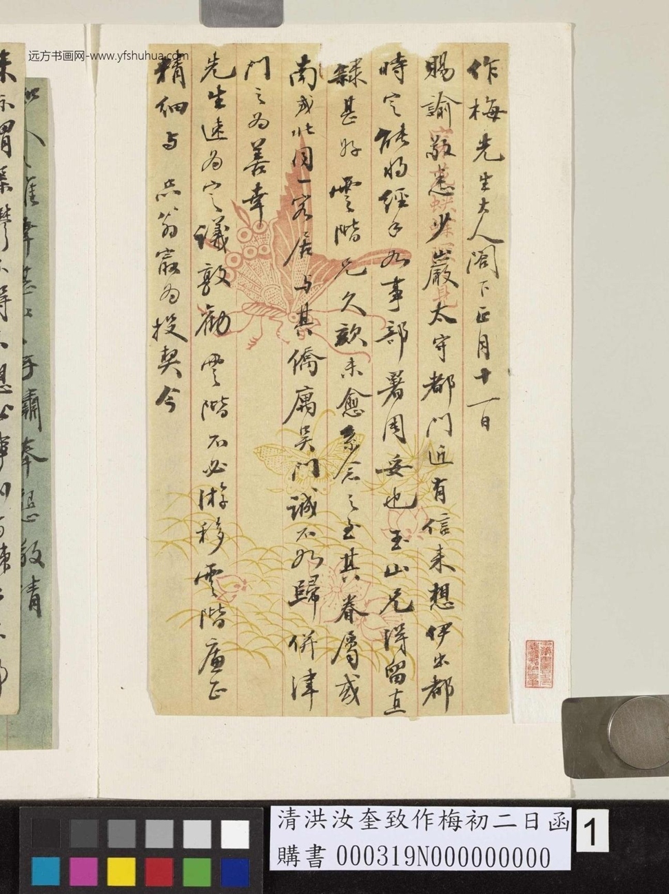 清_洪汝奎_致作梅初二日函_1