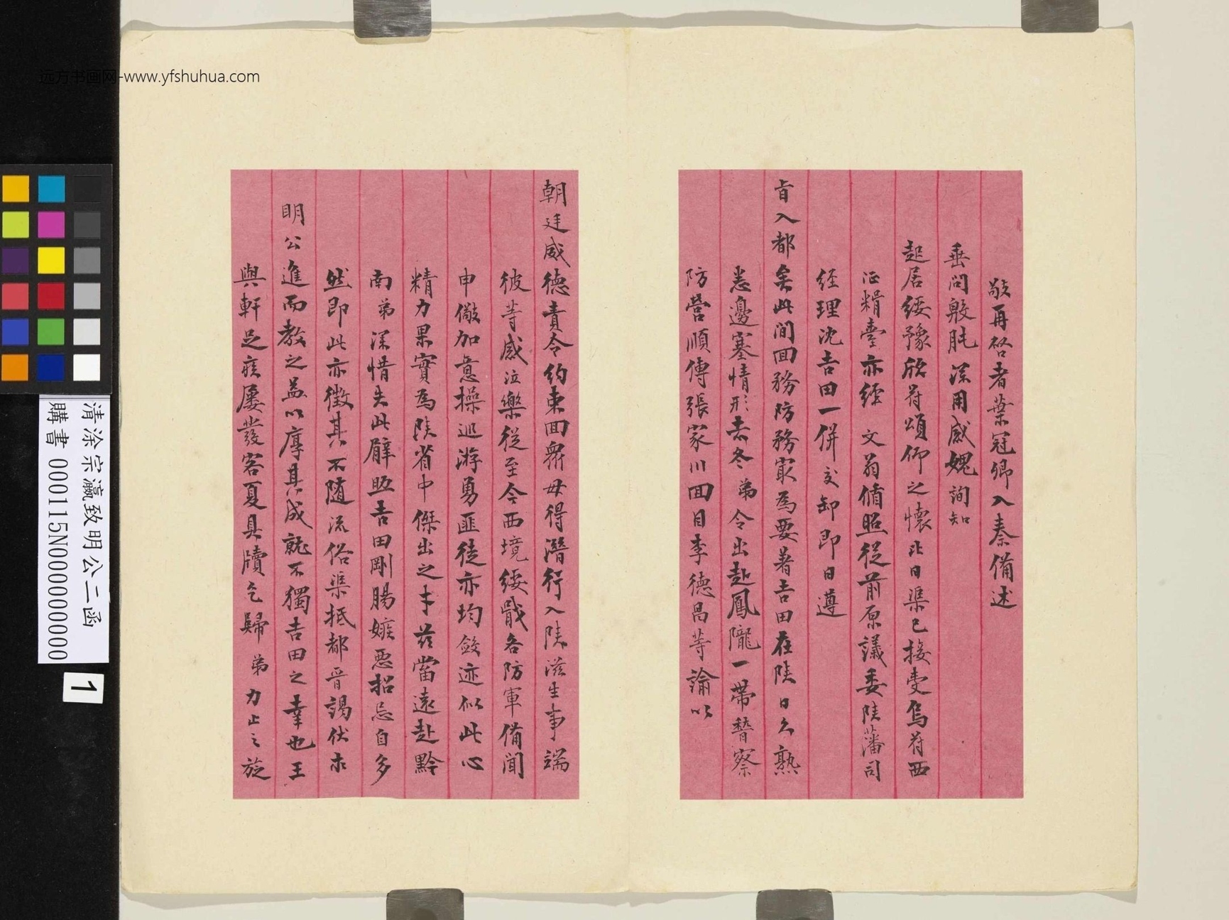 清_涂宗瀛_致明公二函_1