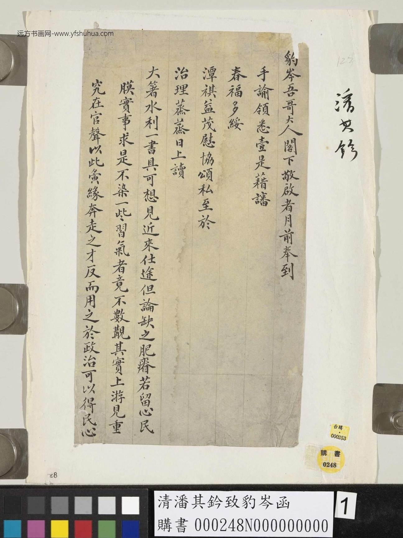 清_潘其钤_致豹岑函_1