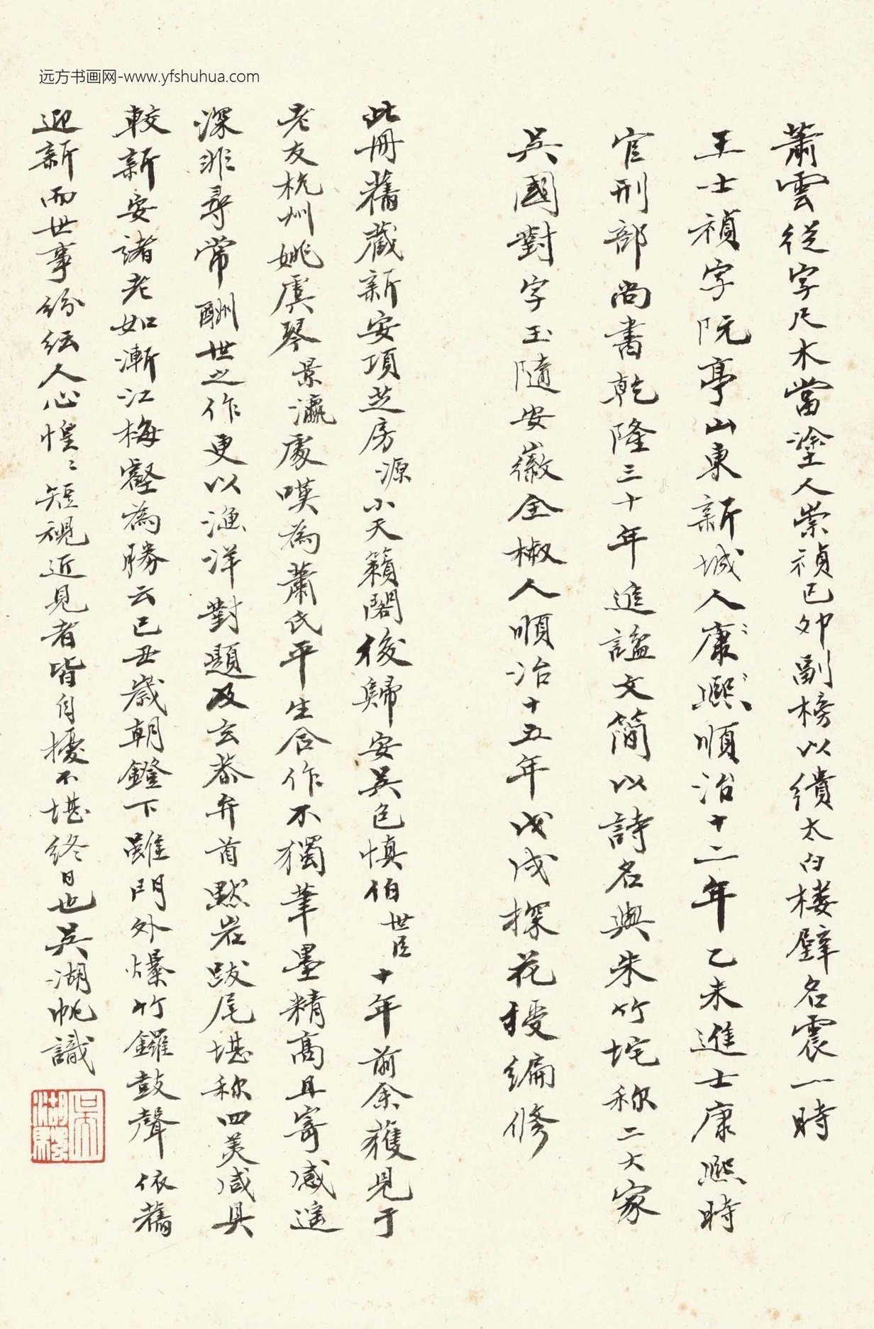 清_王渔洋_萧云从、王士祯《书画册页》-画册_23 清_王渔洋_萧云从、王士祯《书画册页》-画册_23