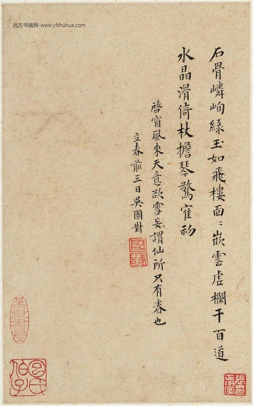 清_王渔洋_萧云从、王士祯《书画册页》-画册_7 清_王渔洋_萧云从、王士祯《书画册页》-画册_7