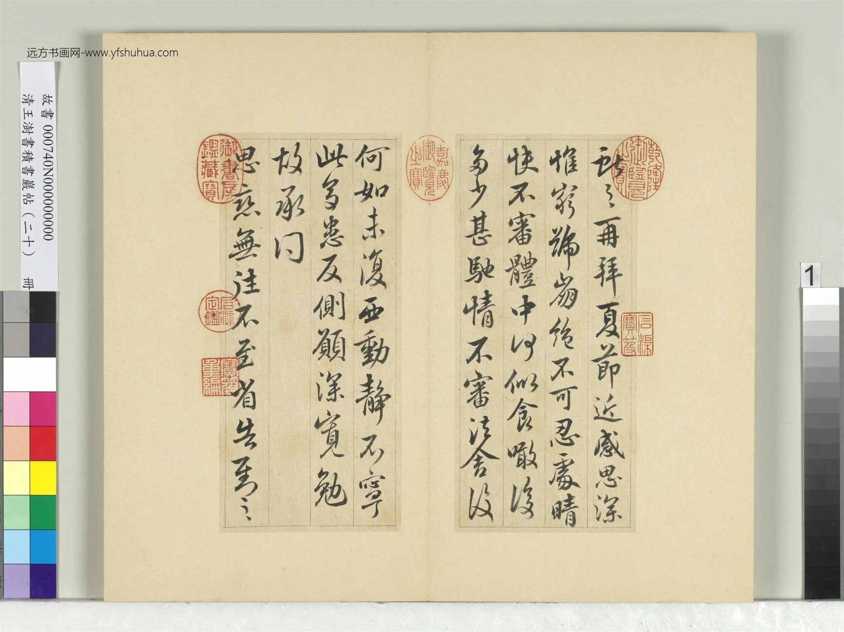 清_王澍_积书岩帖（二十）册- (1)