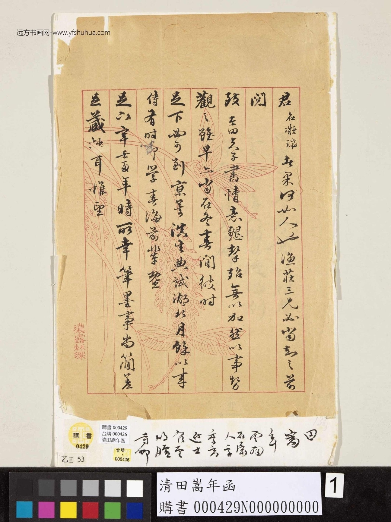 清_田嵩年_函_1