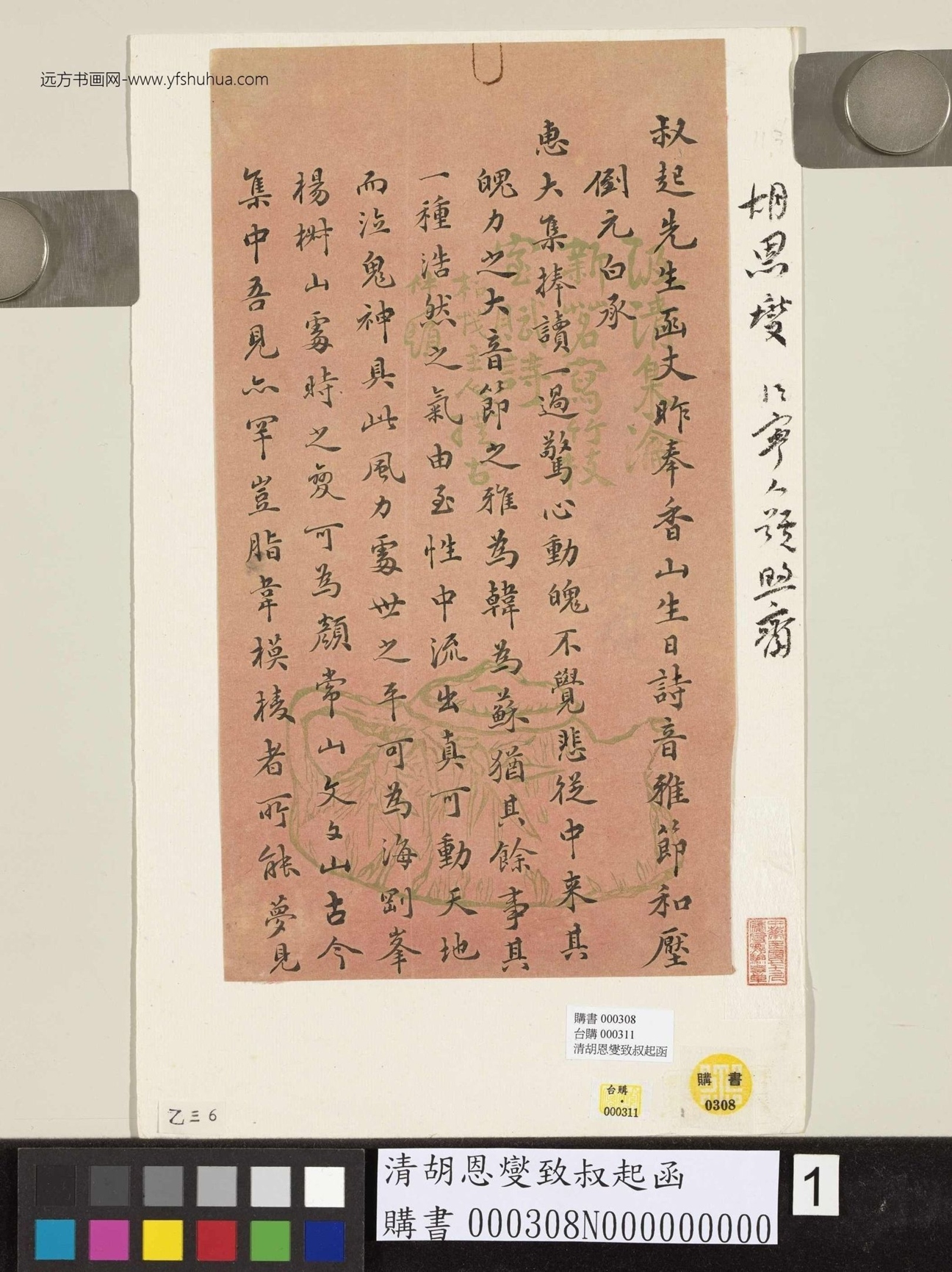 清_胡恩燮_致叔起函_1