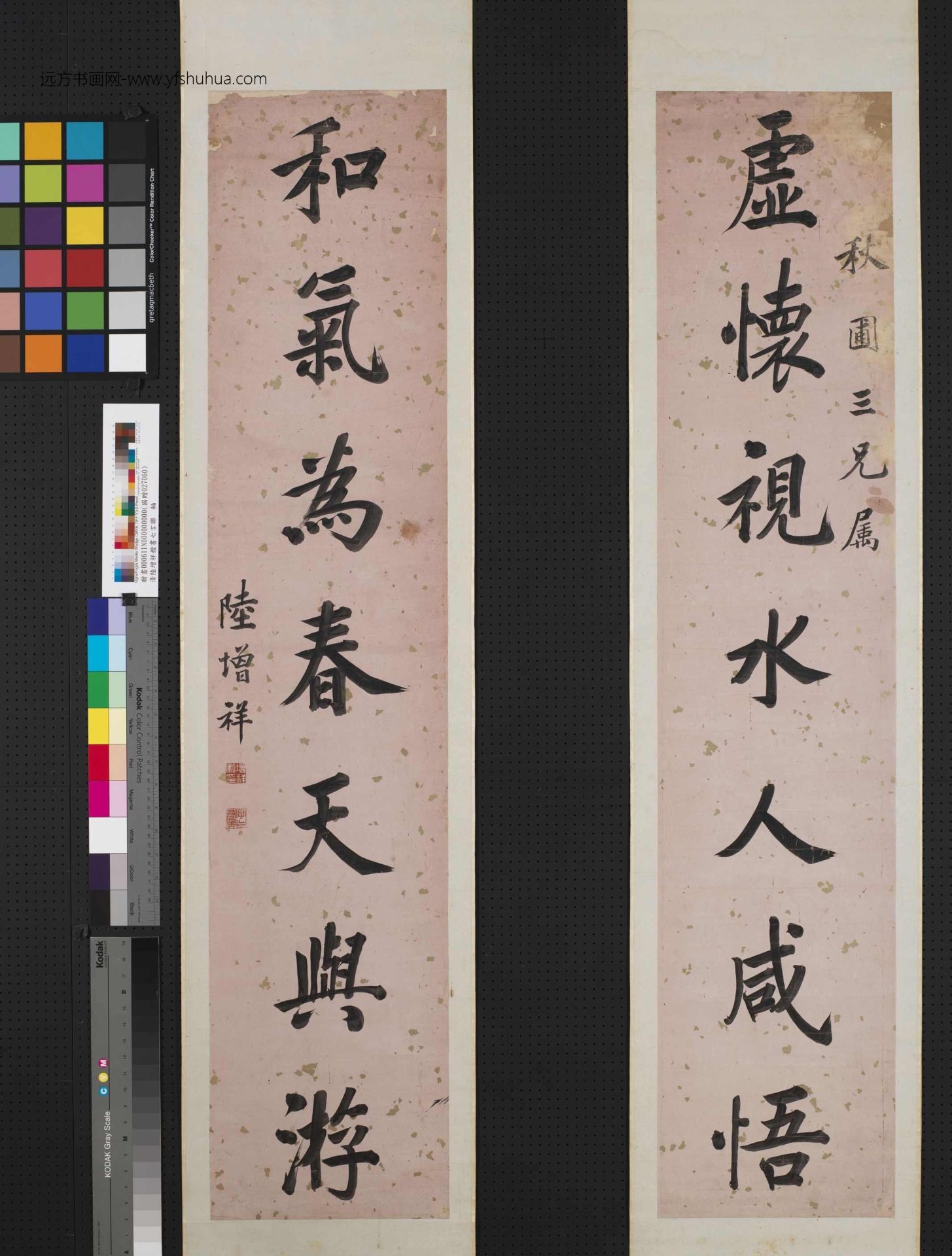 清_陆增祥_楷书七言联