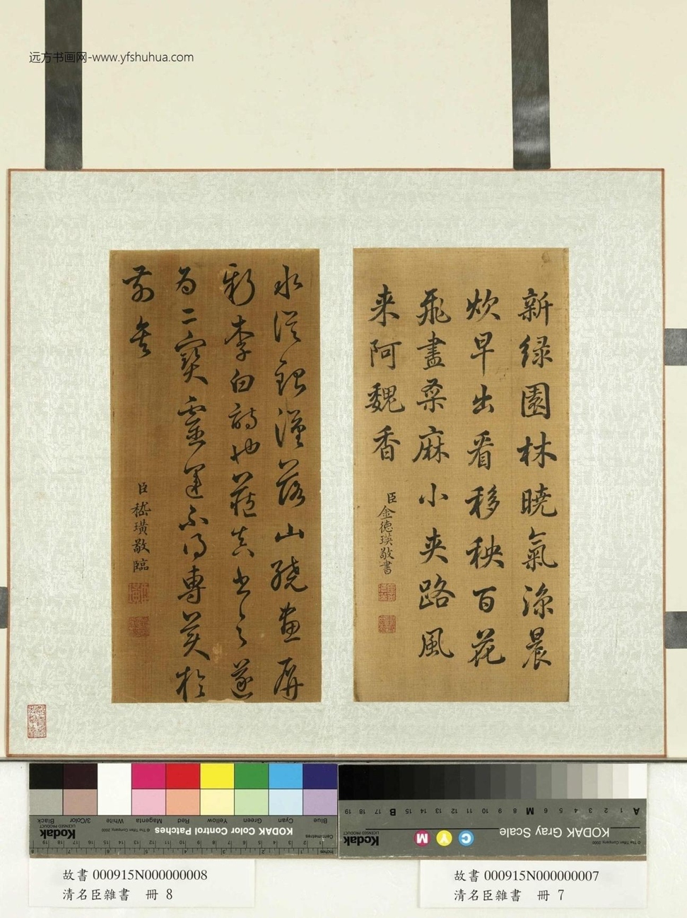 清名臣杂书.册.清金德瑛行楷书七言绝句