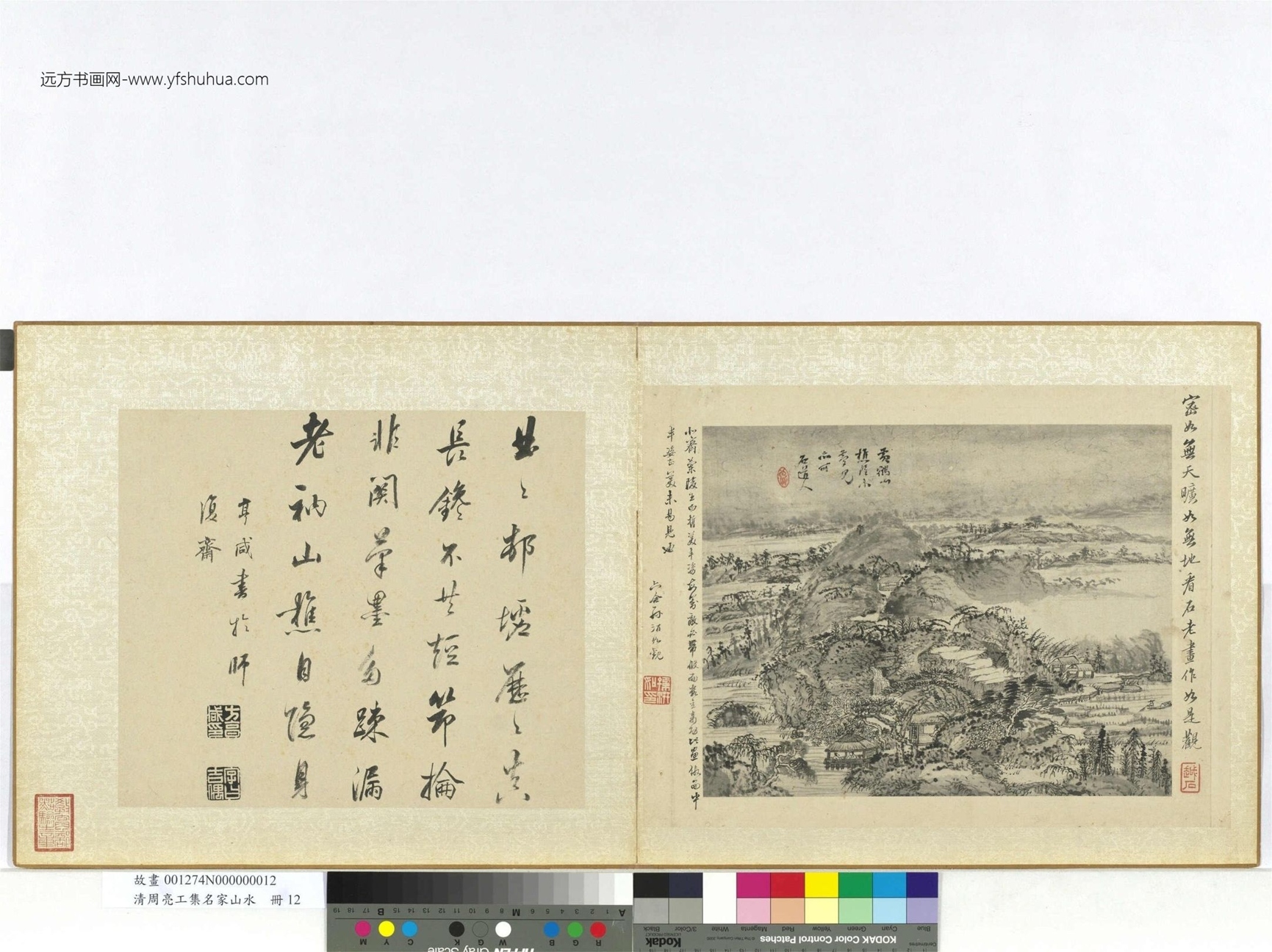 _清周亮工集名家山水.册.清石溪山水