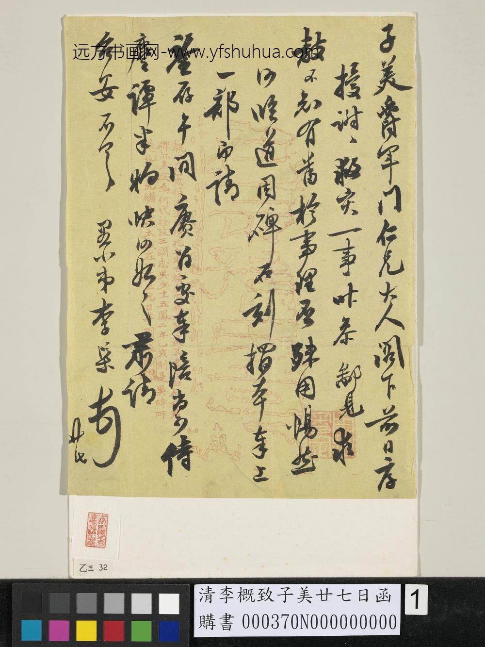 清李槩致子美廿七日函_ 清李槩致子美廿七日函_
