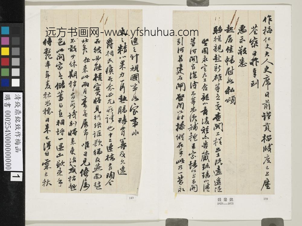 清钱鼎铭致作梅函_ 清钱鼎铭致作梅函_