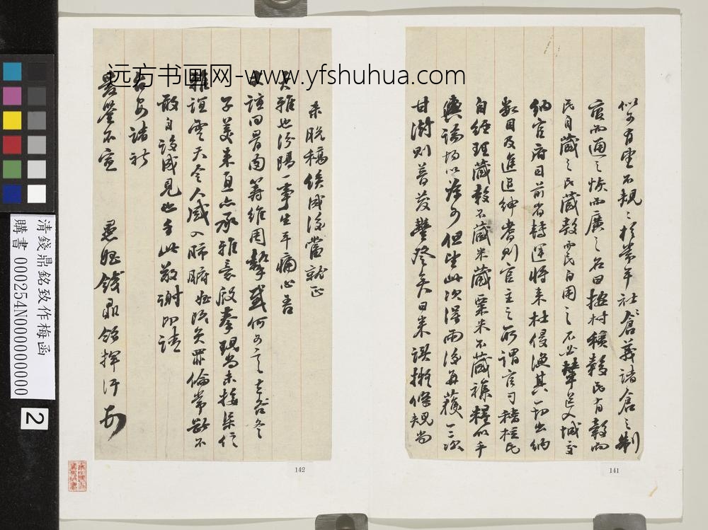 清钱鼎铭致作梅函_ 清钱鼎铭致作梅函_