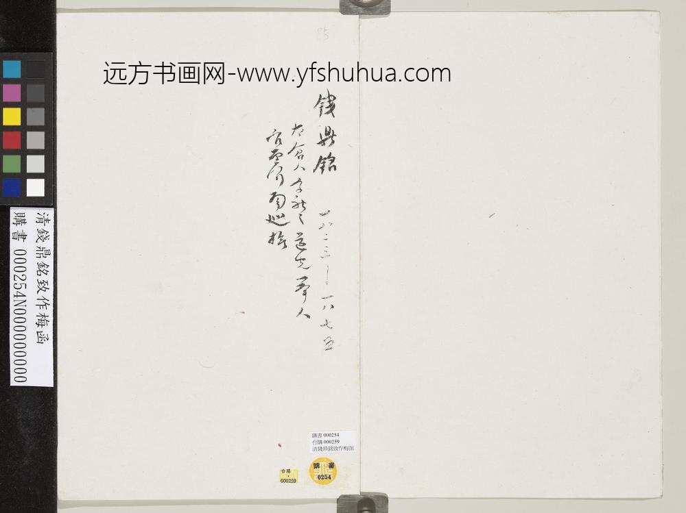 清钱鼎铭致作梅函_ 清钱鼎铭致作梅函_