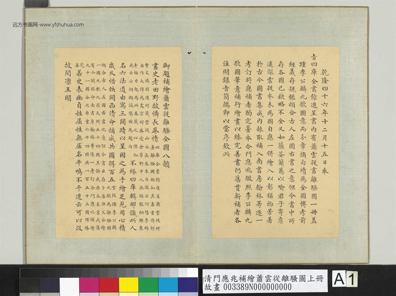 清门应兆补绘萧云从离骚图上册- (1)