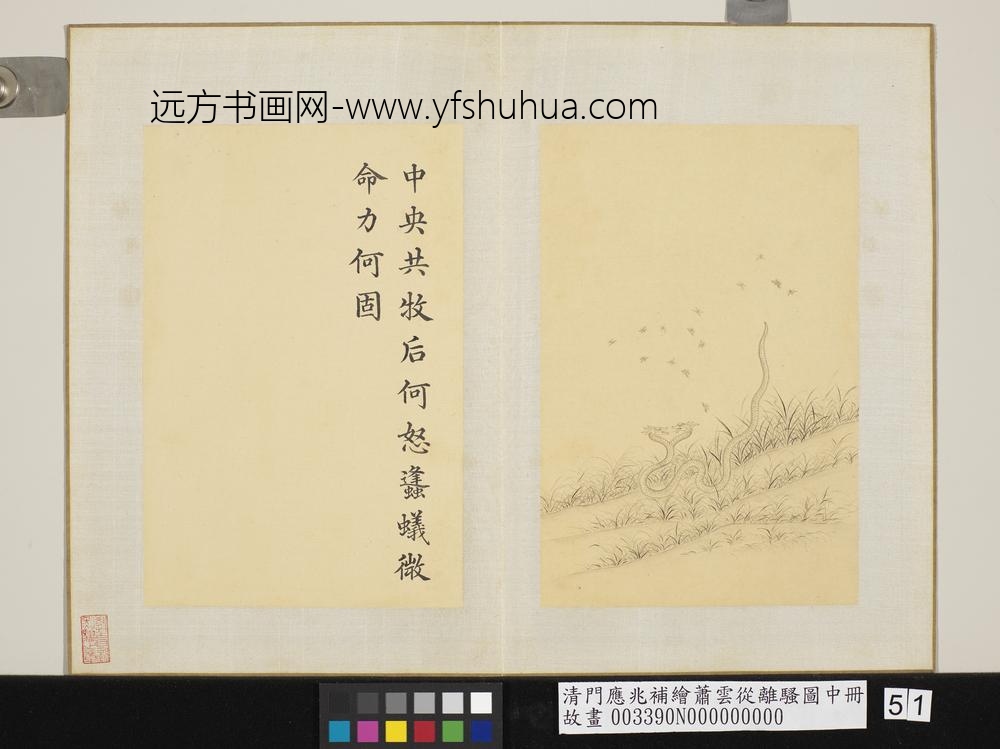 清门应兆补绘萧云从离骚图中册 中央共牧 清门应兆补绘萧云从离骚图中册 中央共牧