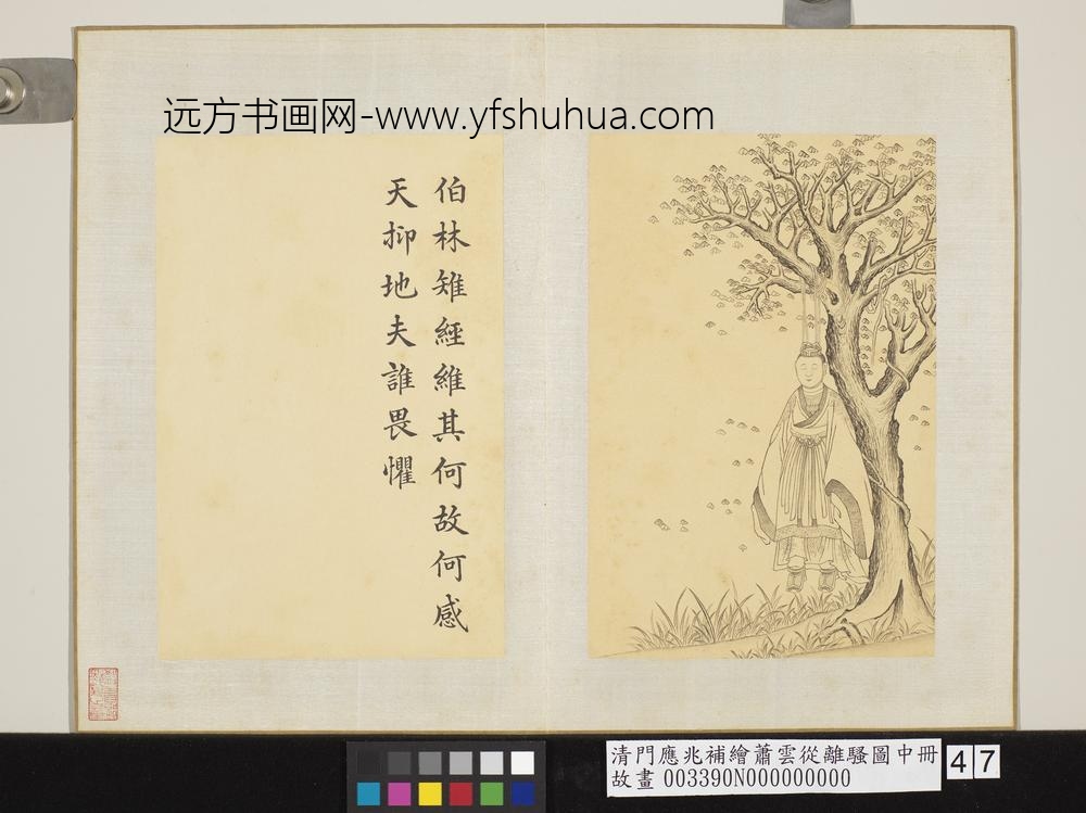 清门应兆补绘萧云从离骚图中册 伯林雉经 清门应兆补绘萧云从离骚图中册 伯林雉经
