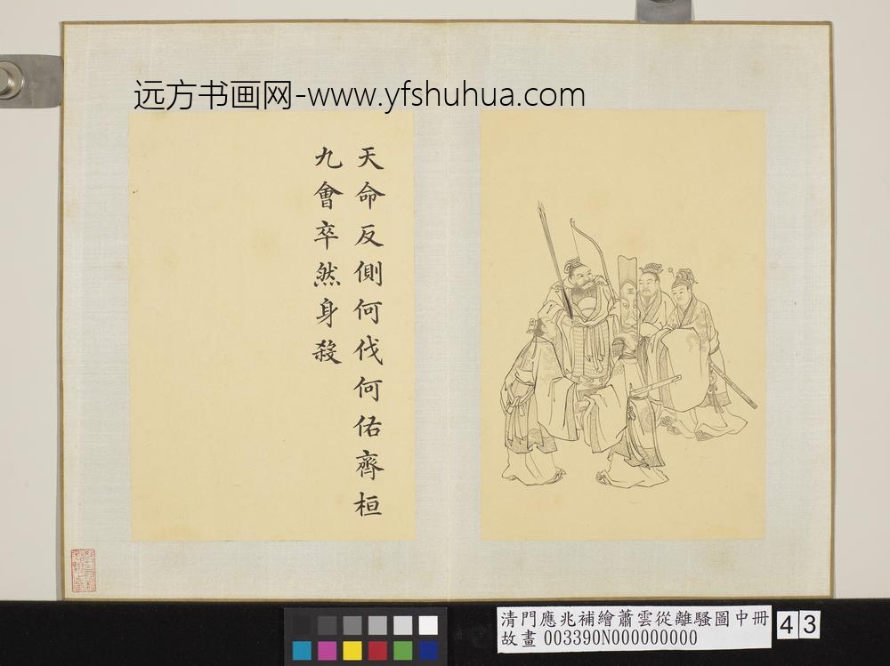 清门应兆补绘萧云从离骚图中册 天命反侧 清门应兆补绘萧云从离骚图中册 天命反侧