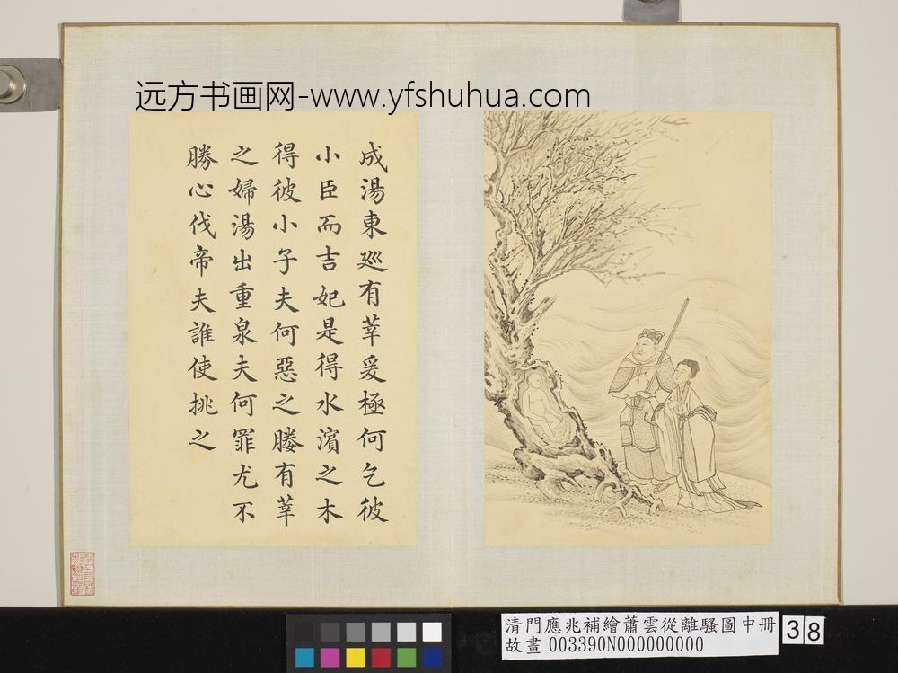 清门应兆补绘萧云从离骚图中册 成汤东巡 清门应兆补绘萧云从离骚图中册 成汤东巡