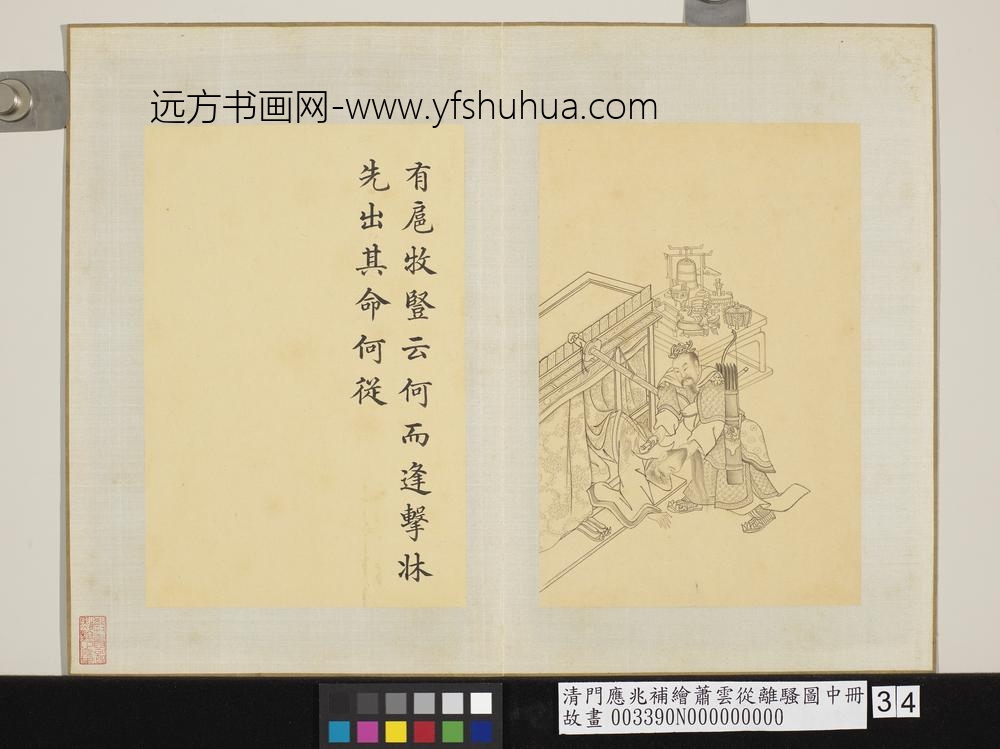 清门应兆补绘萧云从离骚图中册 有扈牧竖 清门应兆补绘萧云从离骚图中册 有扈牧竖