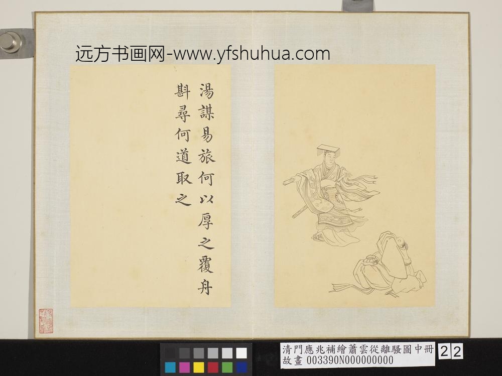 清门应兆补绘萧云从离骚图中册 汤谋易旅 清门应兆补绘萧云从离骚图中册 汤谋易旅