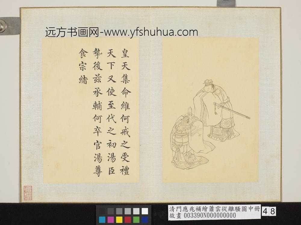 清门应兆补绘萧云从离骚图中册 皇天集命 清门应兆补绘萧云从离骚图中册 皇天集命