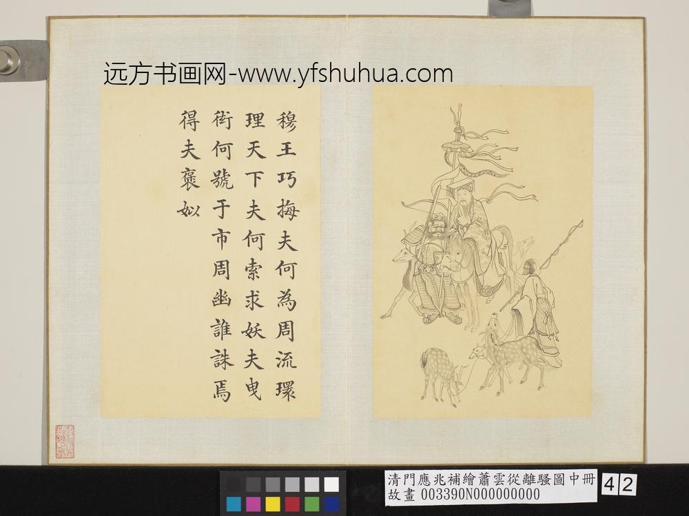 清门应兆补绘萧云从离骚图中册 穆王巧挴 清门应兆补绘萧云从离骚图中册 穆王巧挴