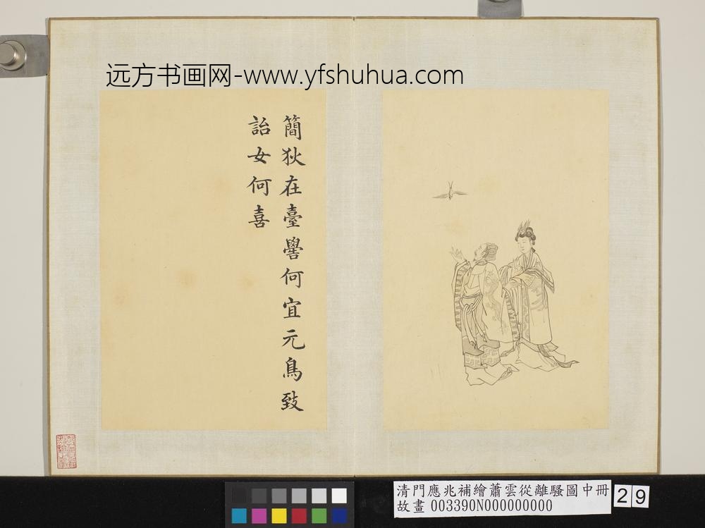 清门应兆补绘萧云从离骚图中册 简狄在台 清门应兆补绘萧云从离骚图中册 简狄在台