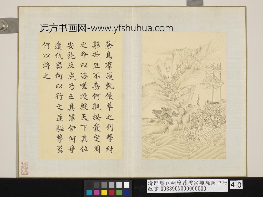 清门应兆补绘萧云从离骚图中册 苍鸟群飞 清门应兆补绘萧云从离骚图中册 苍鸟群飞